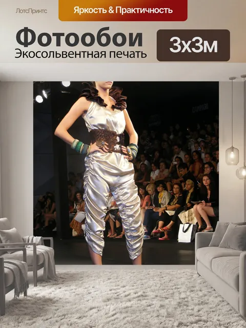 Фотообои Мода