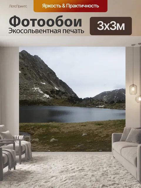Фотообои Озеро