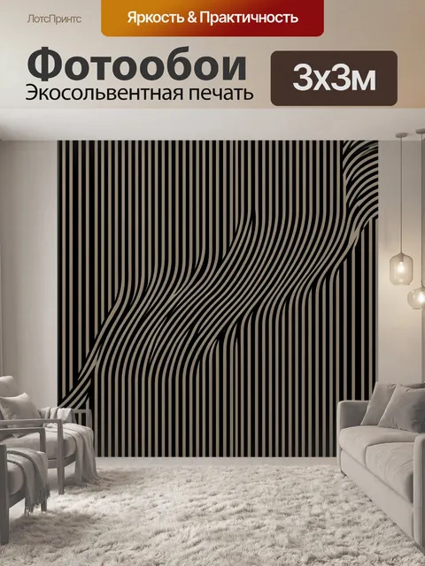 Фотообои Волнообразная геометрия в вертикальную полоску