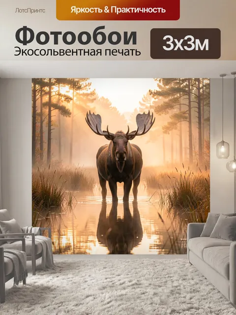 Фотообои Лось в туманном лесу