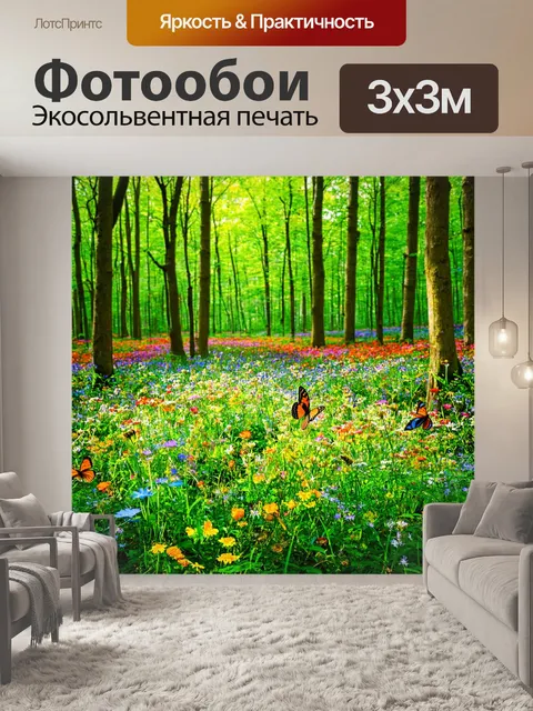 Фотообои летний лес с яркими цветами, бабочками и пением птиц