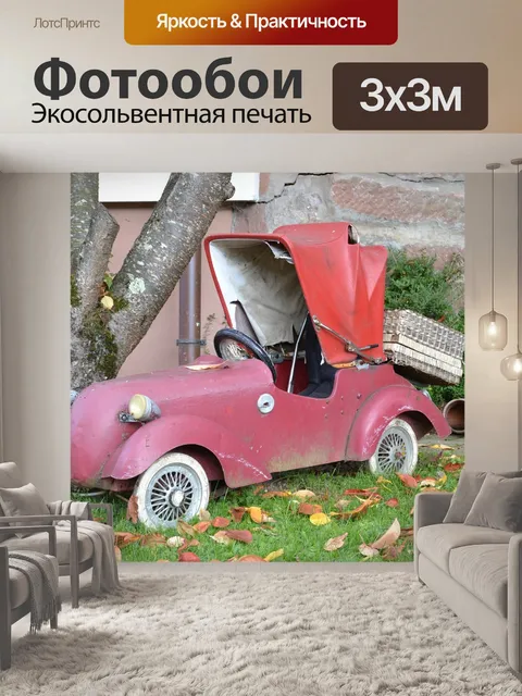 Фотообои Автомобиль