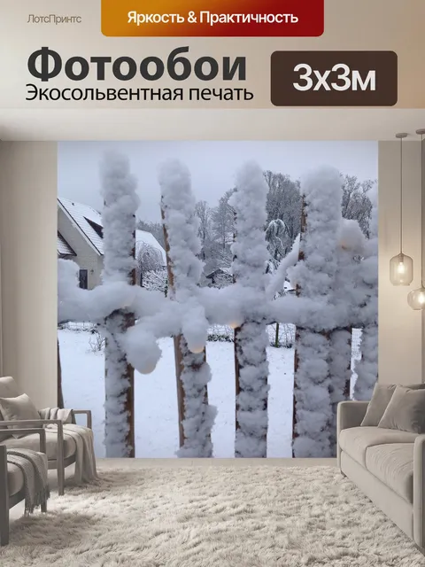Фотообои Зима