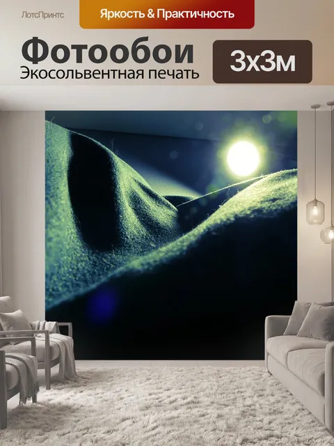 Фотообои Свет