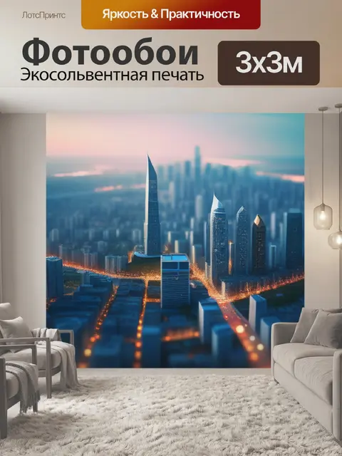 Фотообои пейзаж с многоэтажки