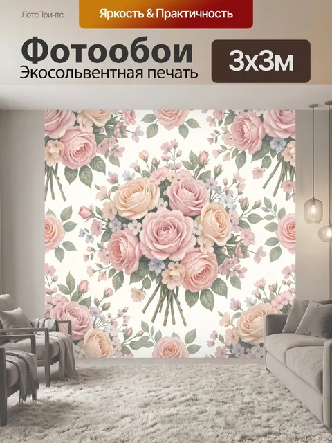 Фотообои Пудровые розы и полевые цветы
