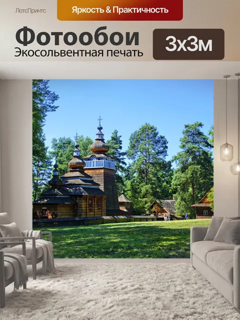 Фотообои Санок