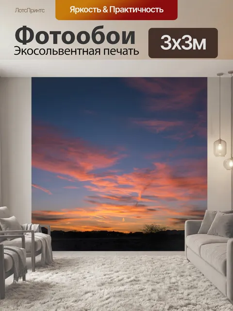 Фотообои Аризона Закат
