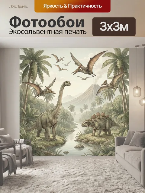 Фотообои Динозавры в тропическом лесу