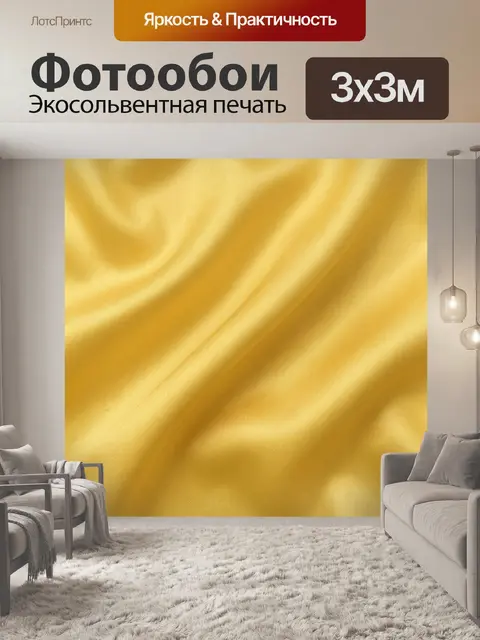 Фотообои Золотистая шелковая драпировка