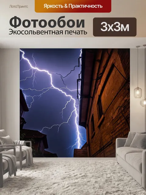 Фотообои молния, пронизывающая старое здание