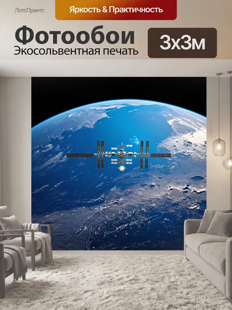 Фотообои космическая станция на фоне голубой планеты