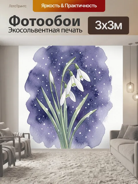 300 × 300 см · Экосольвентная печать