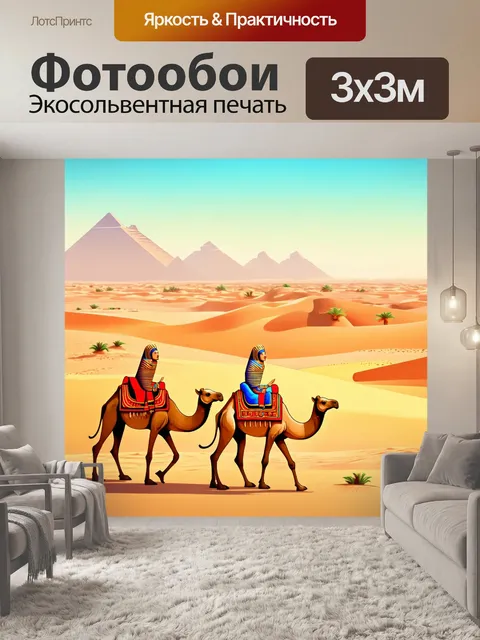 Фотообои египет в стиле вектор: пейзаж пустыни с верблюдами и оазисом, выполненный в ярких и насыщенных цветах