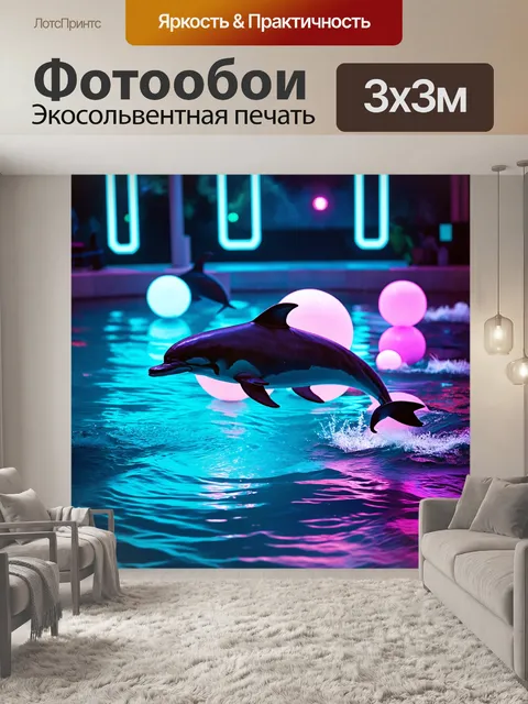 Фотообои животные в стиле ретрофутуризм: дельфины, играющие с мячами из света в пруду, окруженном неоновыми огнями