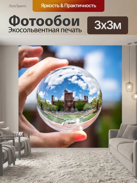 Фотообои Особняк