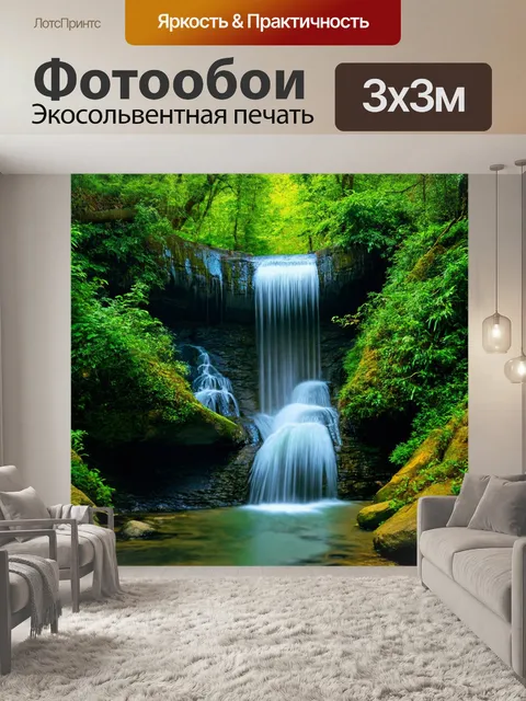 Фотообои лес с водопадом, каскад воды среди зелени