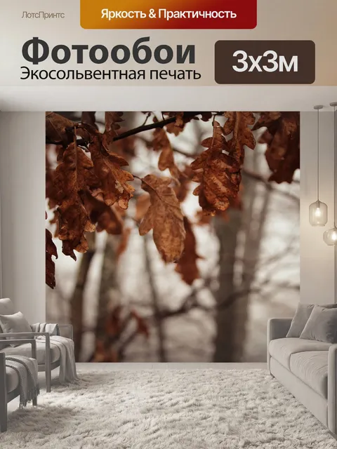 Фотообои Листья