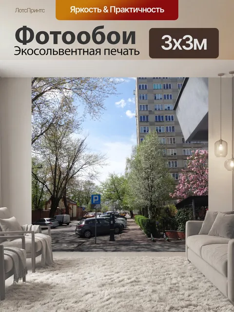 Фотообои Весна в городе, 2022 г.