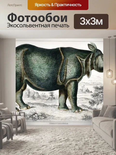 Фотообои Млекопитающие носорог винтаж старый