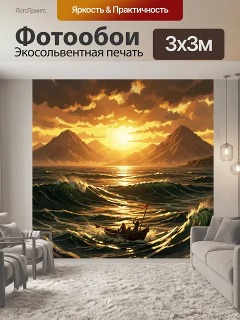 Фотообои Лодка в штормовом море на закате