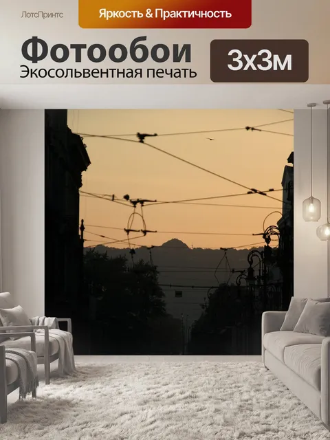 Фотообои Город