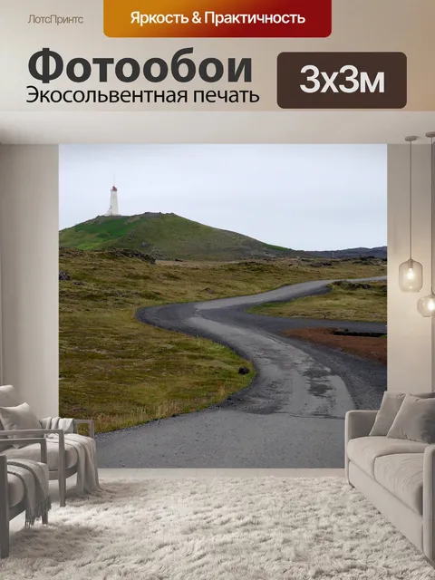 Фотообои Маяк