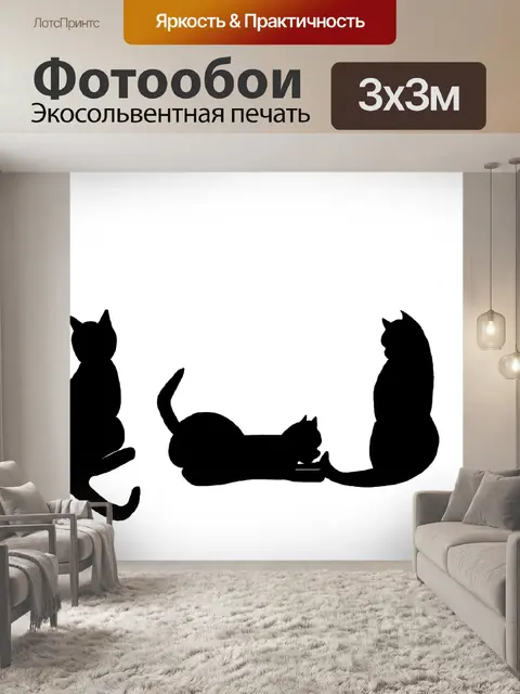Фотообои Кошки