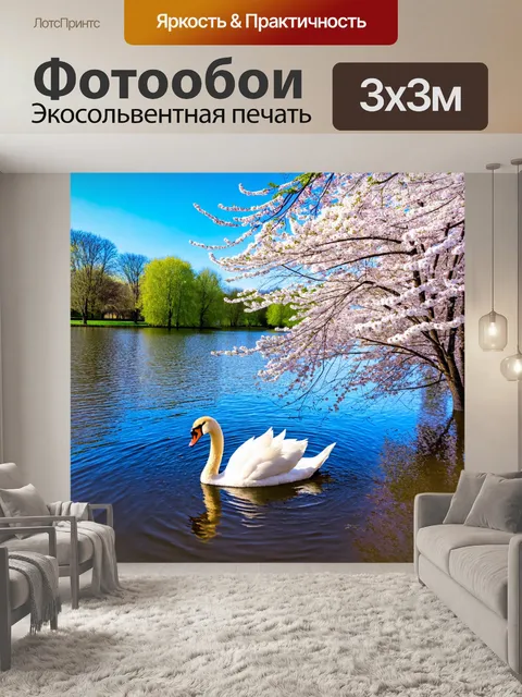 Фотообои с озером, в котором плавают лебеди, весенний пейзаж, полные цветущие деревья, яркий голубое небо…