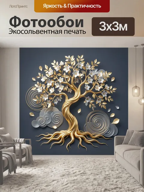 Фотообои Золотое дерево с цветами