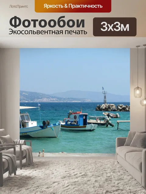 Фотообои Греция