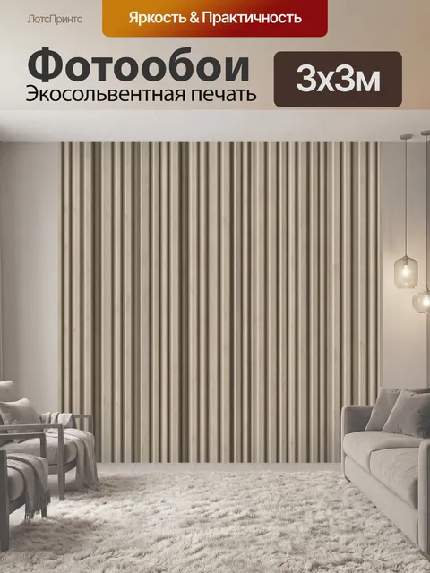 Фотообои Полосатая текстура бежевого рельефа
