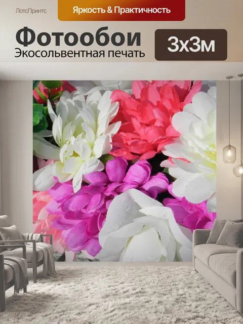 Фотообои Букет из цветущих тканей - 18