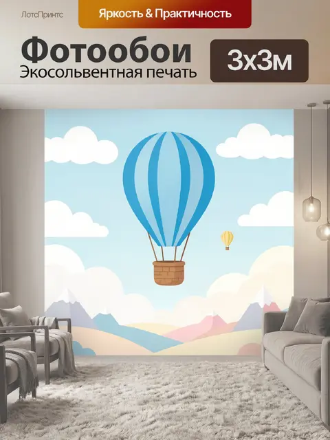 300 × 300 см · Экосольвентная печать
