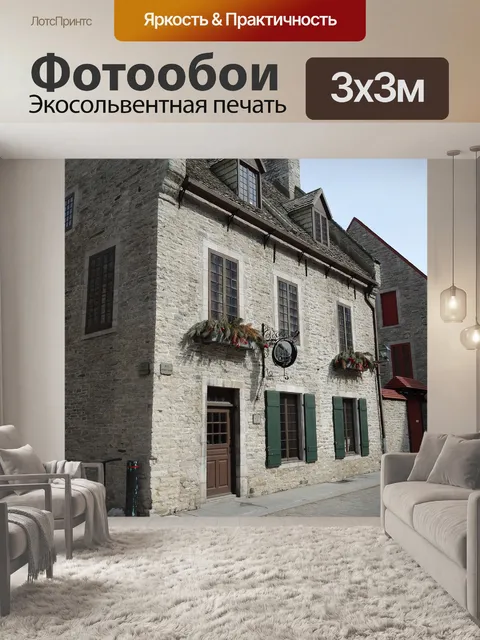 Фотообои Исторический