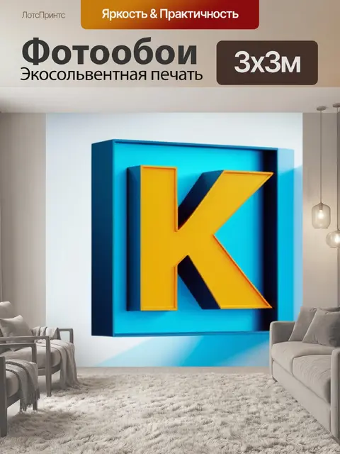 Фотообои с буквой к вдохновляющий