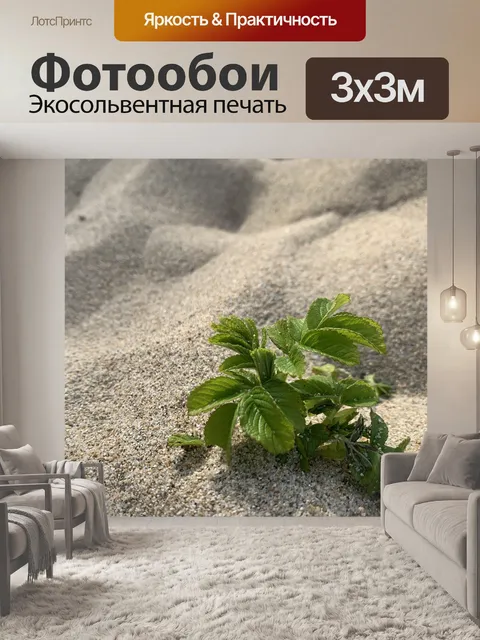 Фотообои Природа