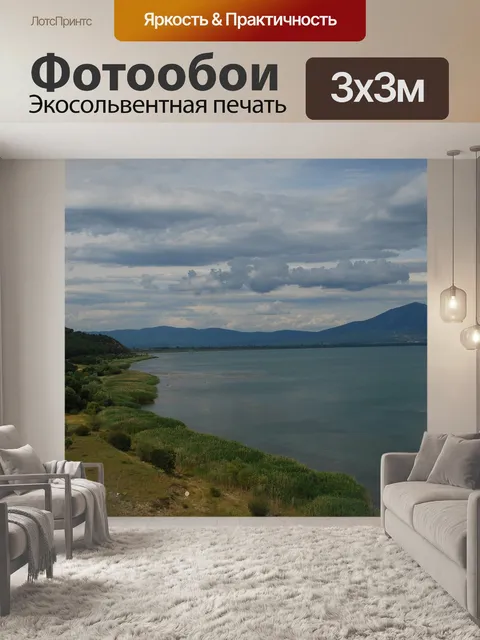 Фотообои Преспа