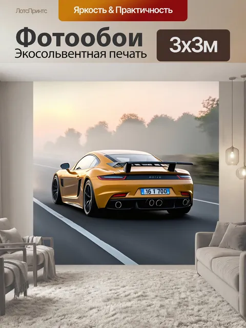Фотообои спорткар на утреннем шоссе с туманом, создающим таинственную атмосферу
