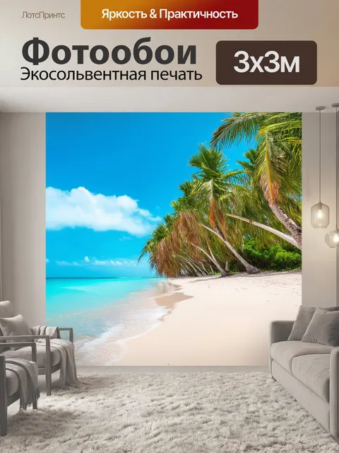 Фотообои синий пляж с кокосовыми пальмами, наклонёнными в сторону моря, и мелким песком, покрытым блестками