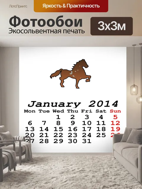Фотообои Январь 2014 Календарь