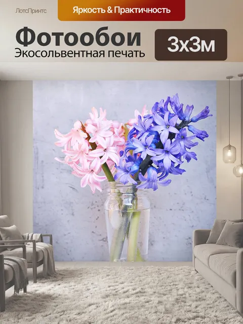 Фотообои Гиацинты
