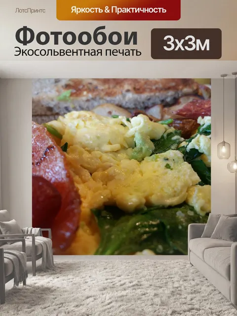 Фотообои Завтрак Яйца Шпинат и Бекон