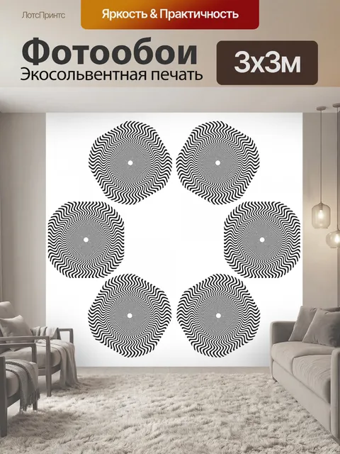 Фотообои Круг иллюзии