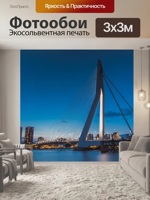 Фотообои Город