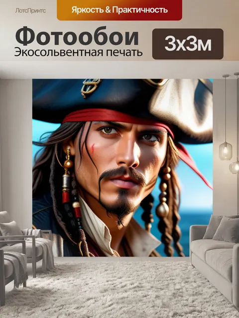 Фотообои с пиратами
