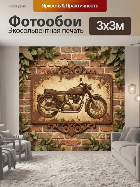 Фотообои Винтажный мотоцикл на кирпичном фоне