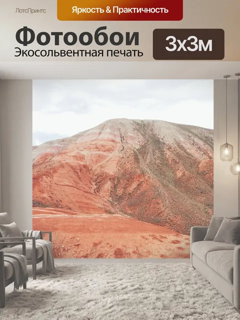 Фотообои Гора