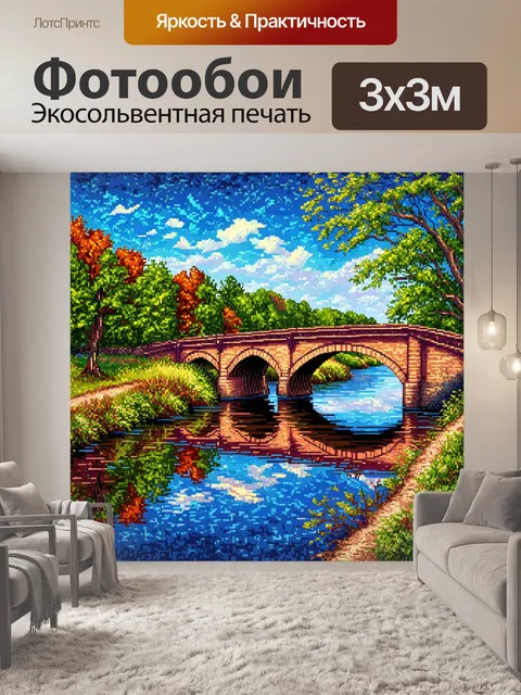 Фотообои пейзаж в стиле мозаика, старый мост через реку с отражением в воде
