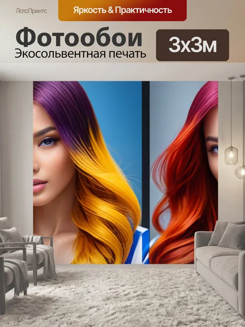 Фотообои как сохранить цвет волос после окрашивания